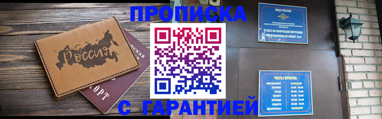 прописка ребенка в Болхове