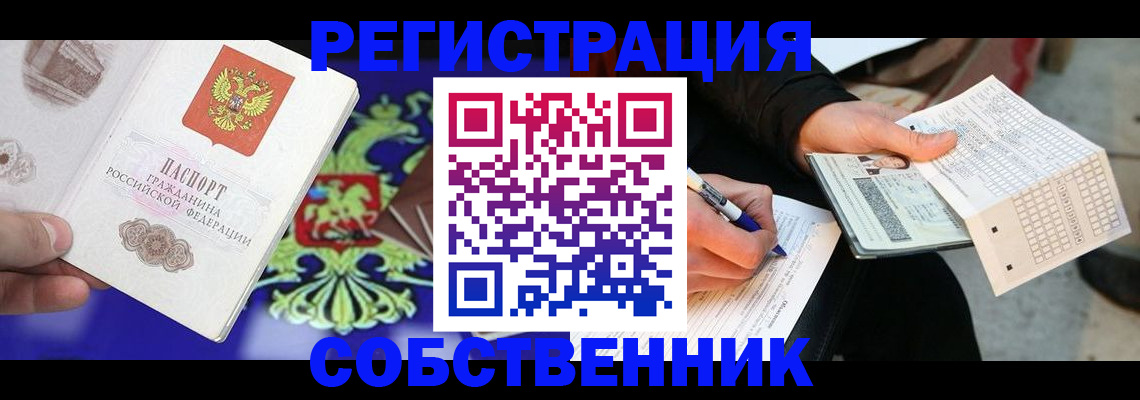 временная регистрация в квартире в Болхове