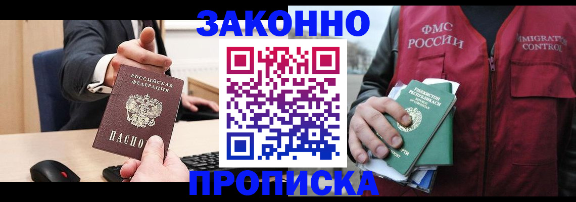 прописка гарантия в Болхове