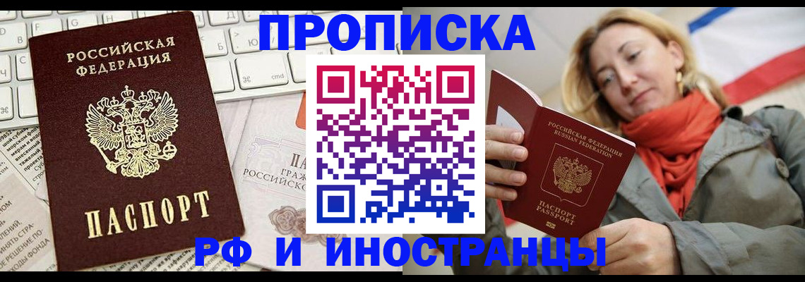 временная регистрация для всех в Болхове