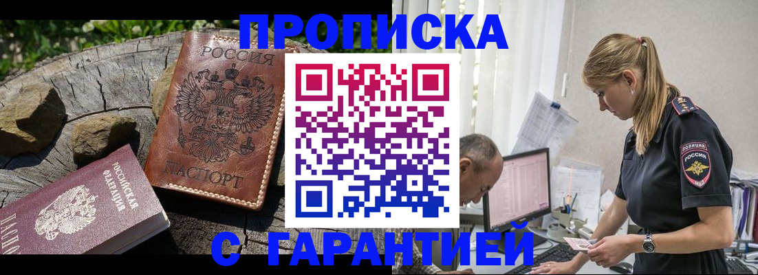 прописка регистрация в Болхове